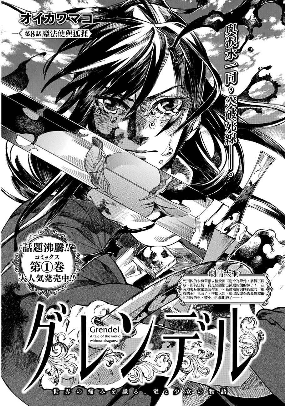 葛伦戴尔韩漫全集-第08话无删减无遮挡章节图片 