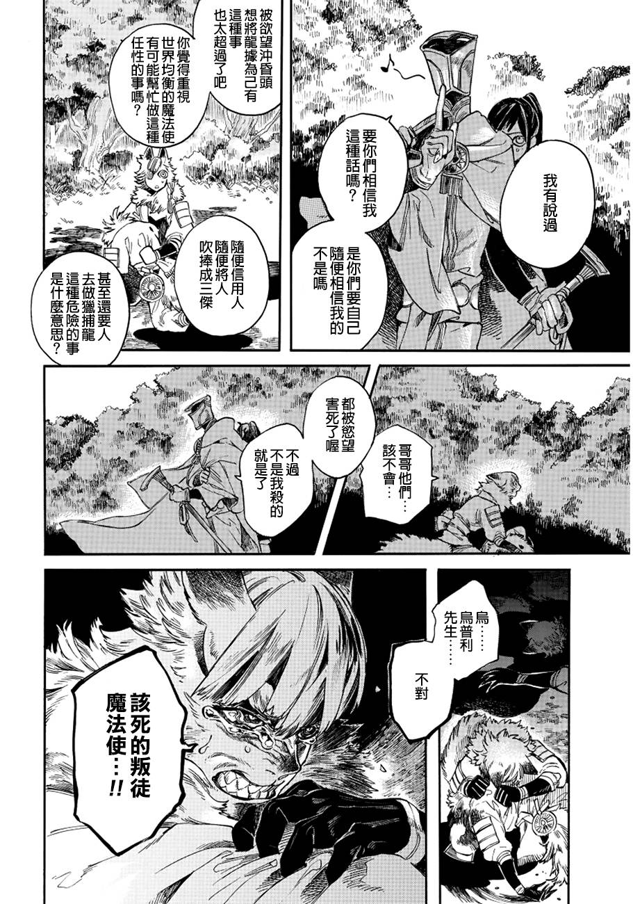 葛伦戴尔韩漫全集-第08话无删减无遮挡章节图片 