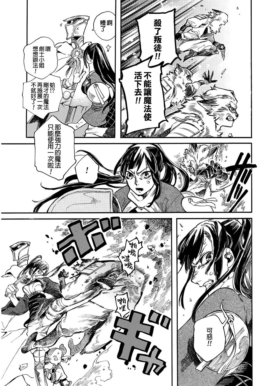 葛伦戴尔韩漫全集-第08话无删减无遮挡章节图片 