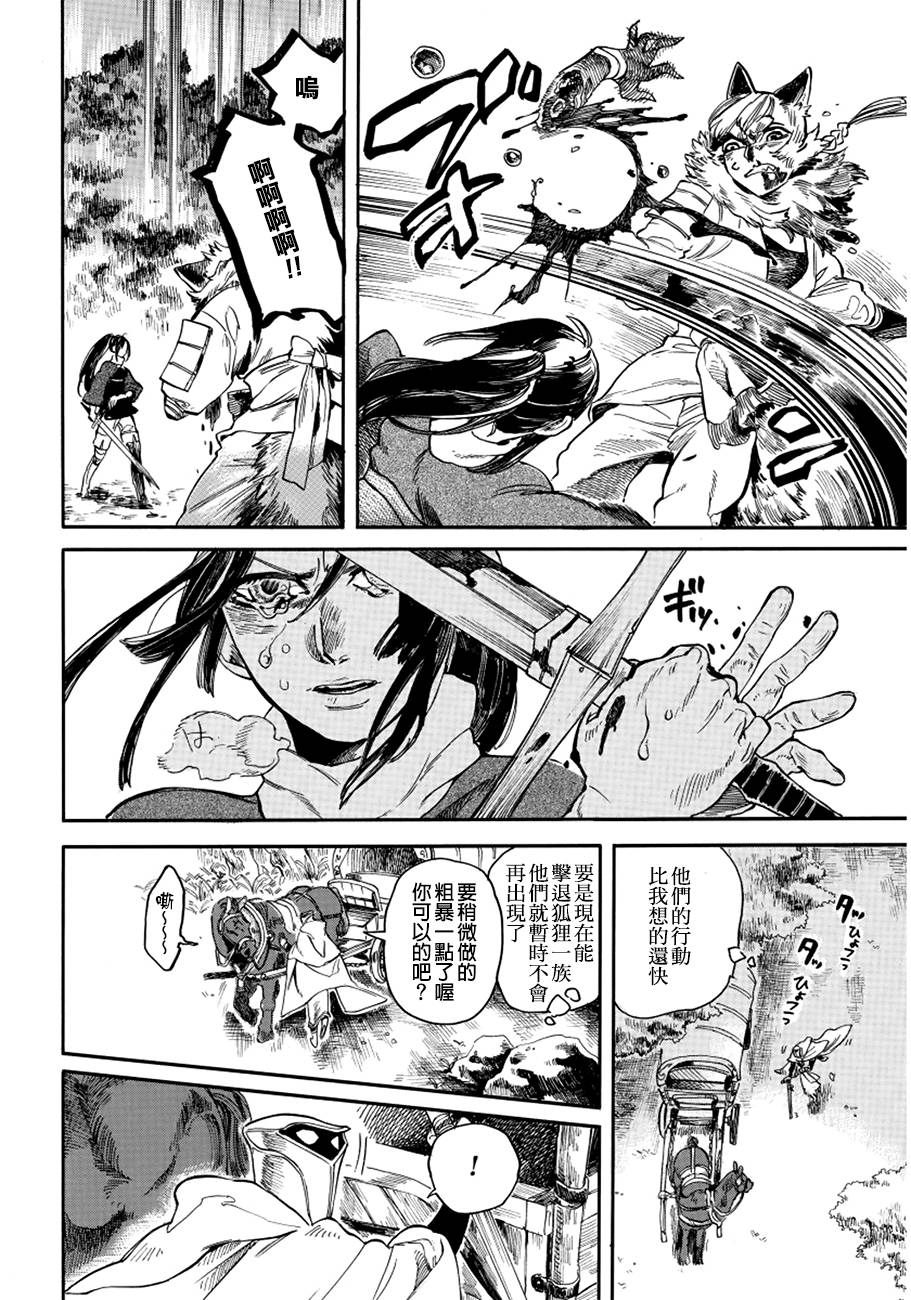 葛伦戴尔韩漫全集-第08话无删减无遮挡章节图片 