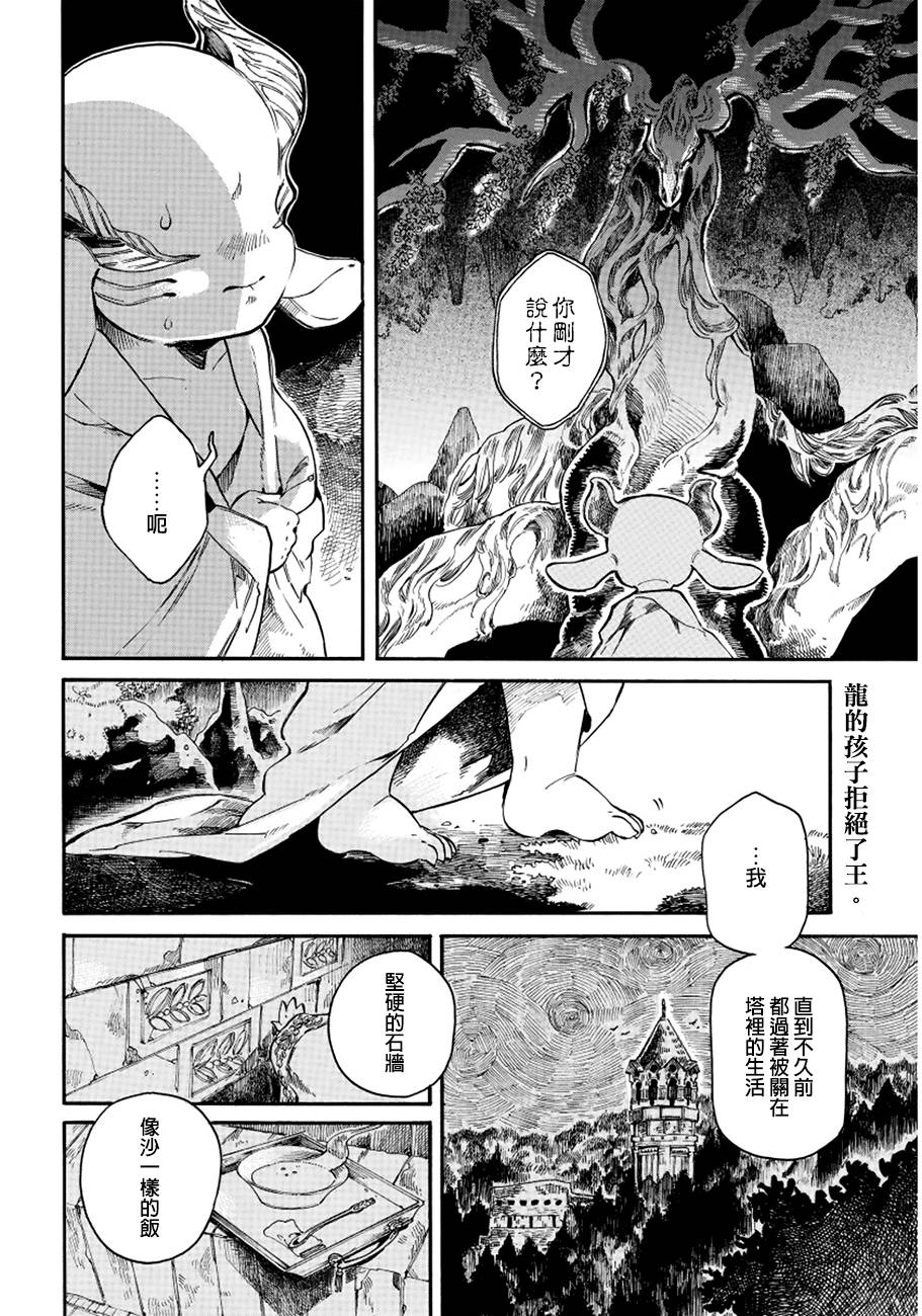 葛伦戴尔韩漫全集-第08话无删减无遮挡章节图片 