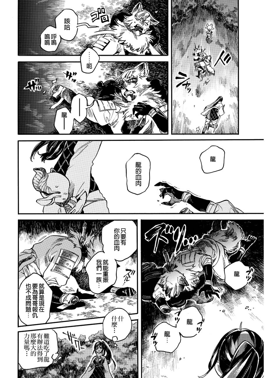 葛伦戴尔韩漫全集-第08话无删减无遮挡章节图片 