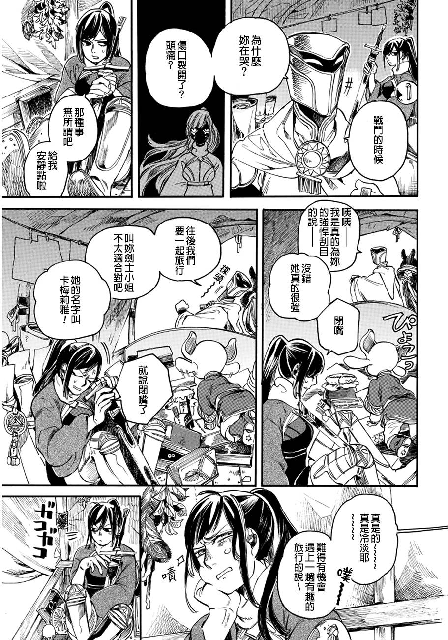 葛伦戴尔韩漫全集-第08话无删减无遮挡章节图片 