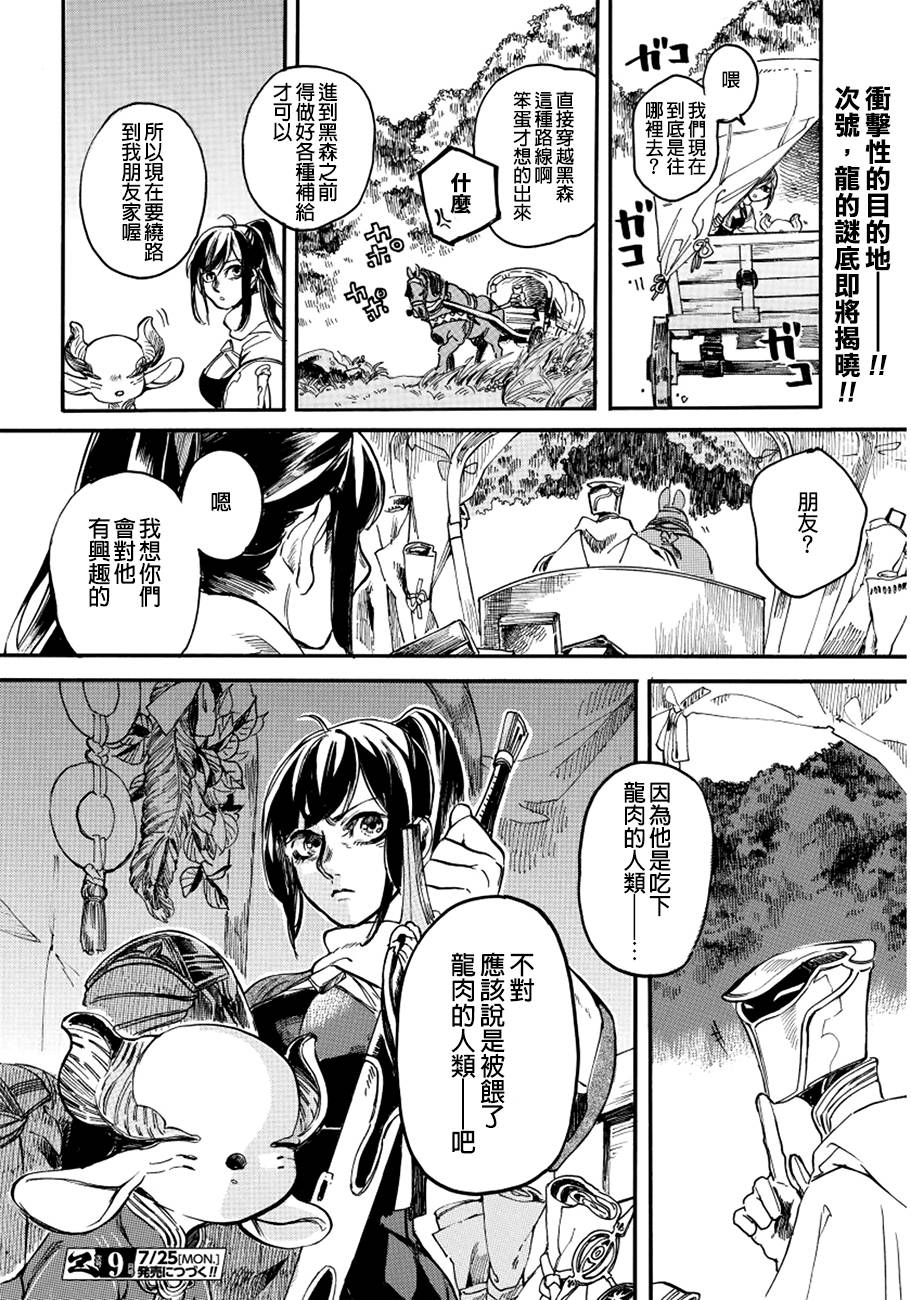 葛伦戴尔韩漫全集-第08话无删减无遮挡章节图片 