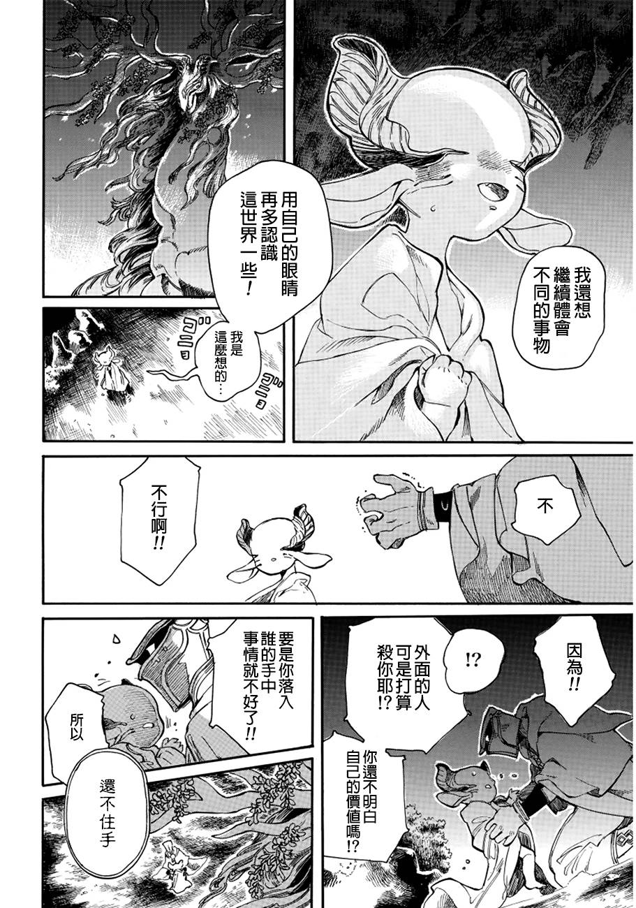葛伦戴尔韩漫全集-第08话无删减无遮挡章节图片 