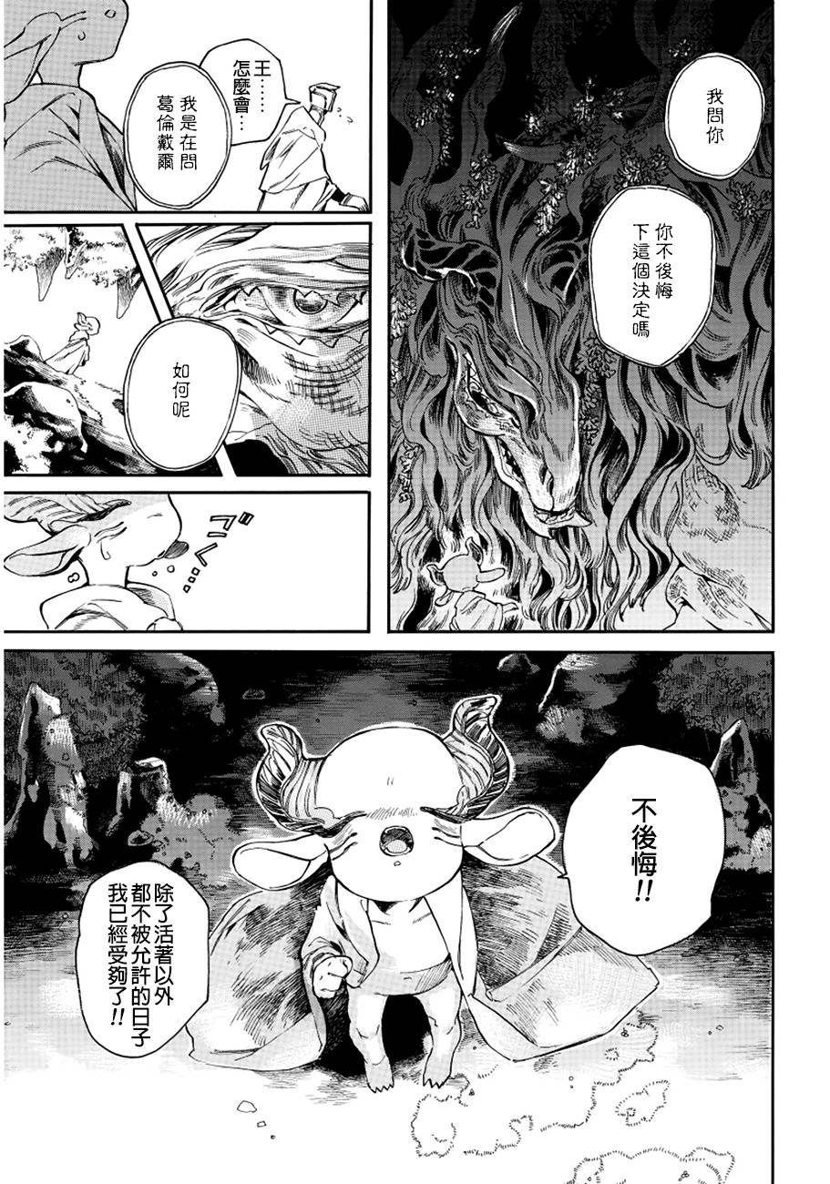 葛伦戴尔韩漫全集-第08话无删减无遮挡章节图片 
