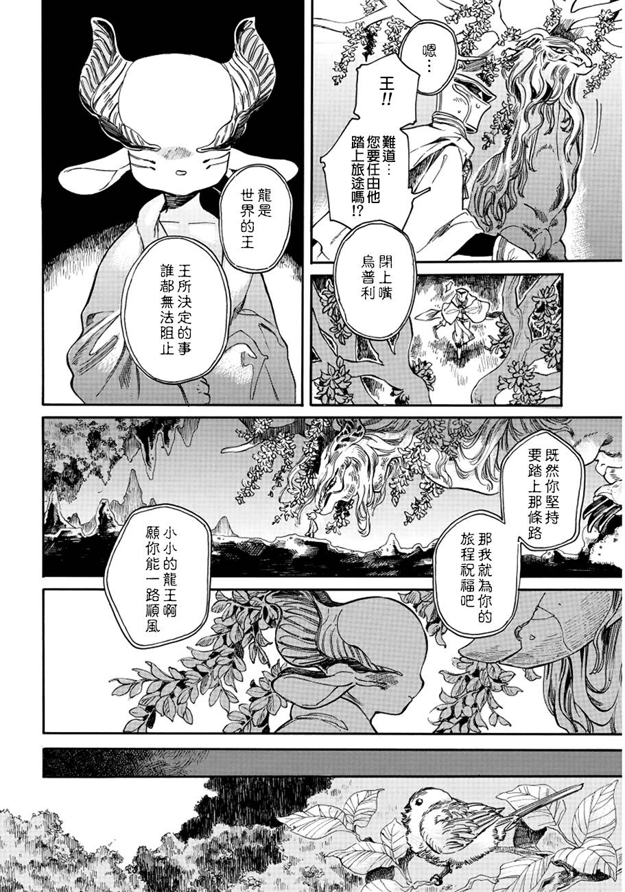 葛伦戴尔韩漫全集-第08话无删减无遮挡章节图片 