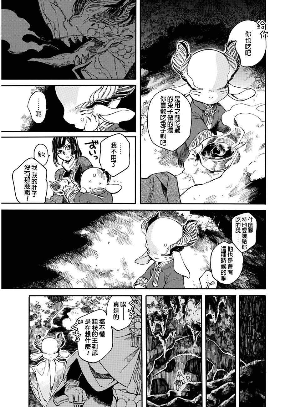 葛伦戴尔韩漫全集-第08话无删减无遮挡章节图片 