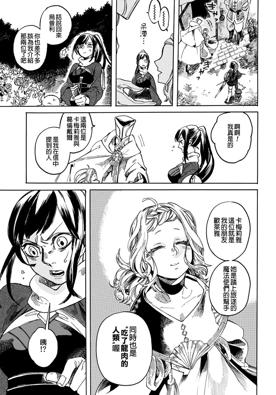 葛伦戴尔韩漫全集-第09话无删减无遮挡章节图片 