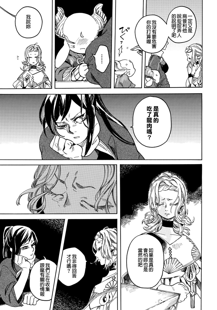 葛伦戴尔韩漫全集-第09话无删减无遮挡章节图片 