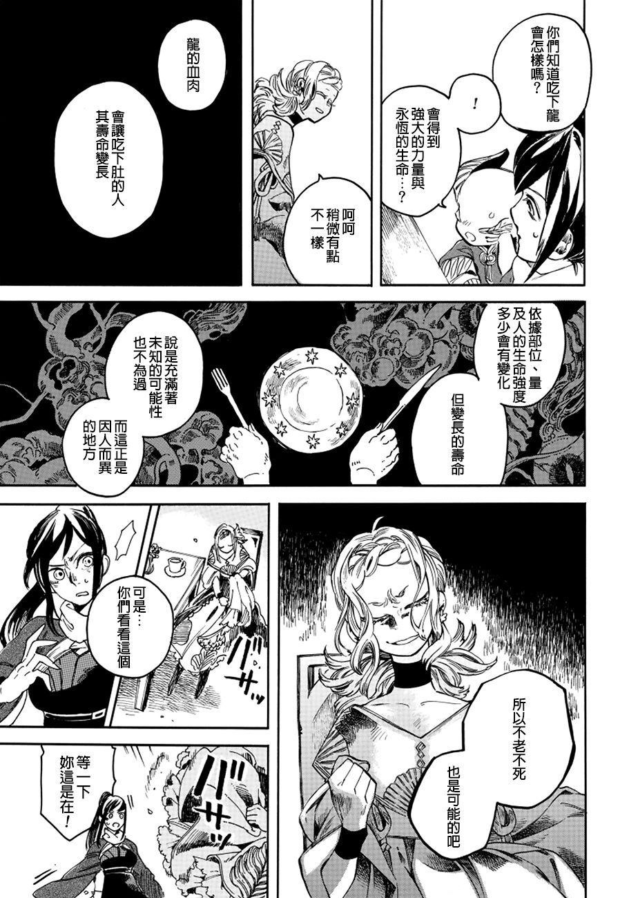 葛伦戴尔韩漫全集-第09话无删减无遮挡章节图片 