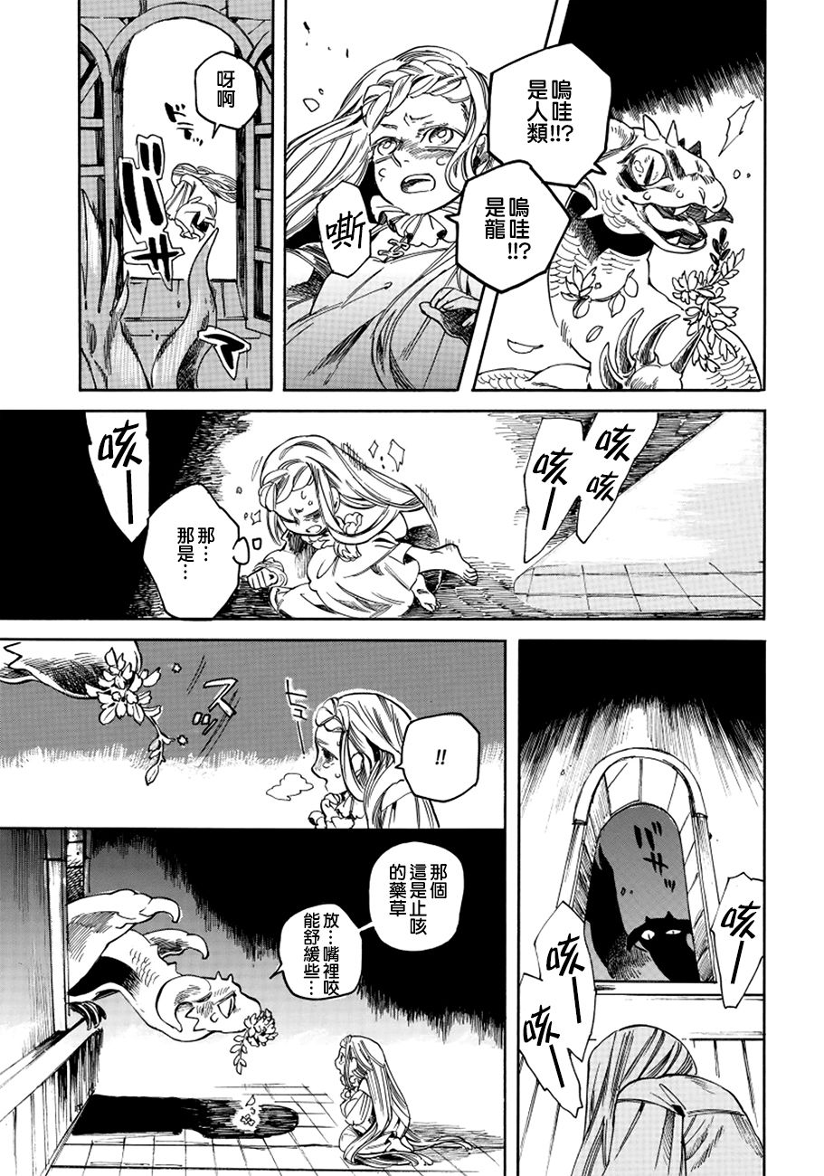 葛伦戴尔韩漫全集-第09话无删减无遮挡章节图片 