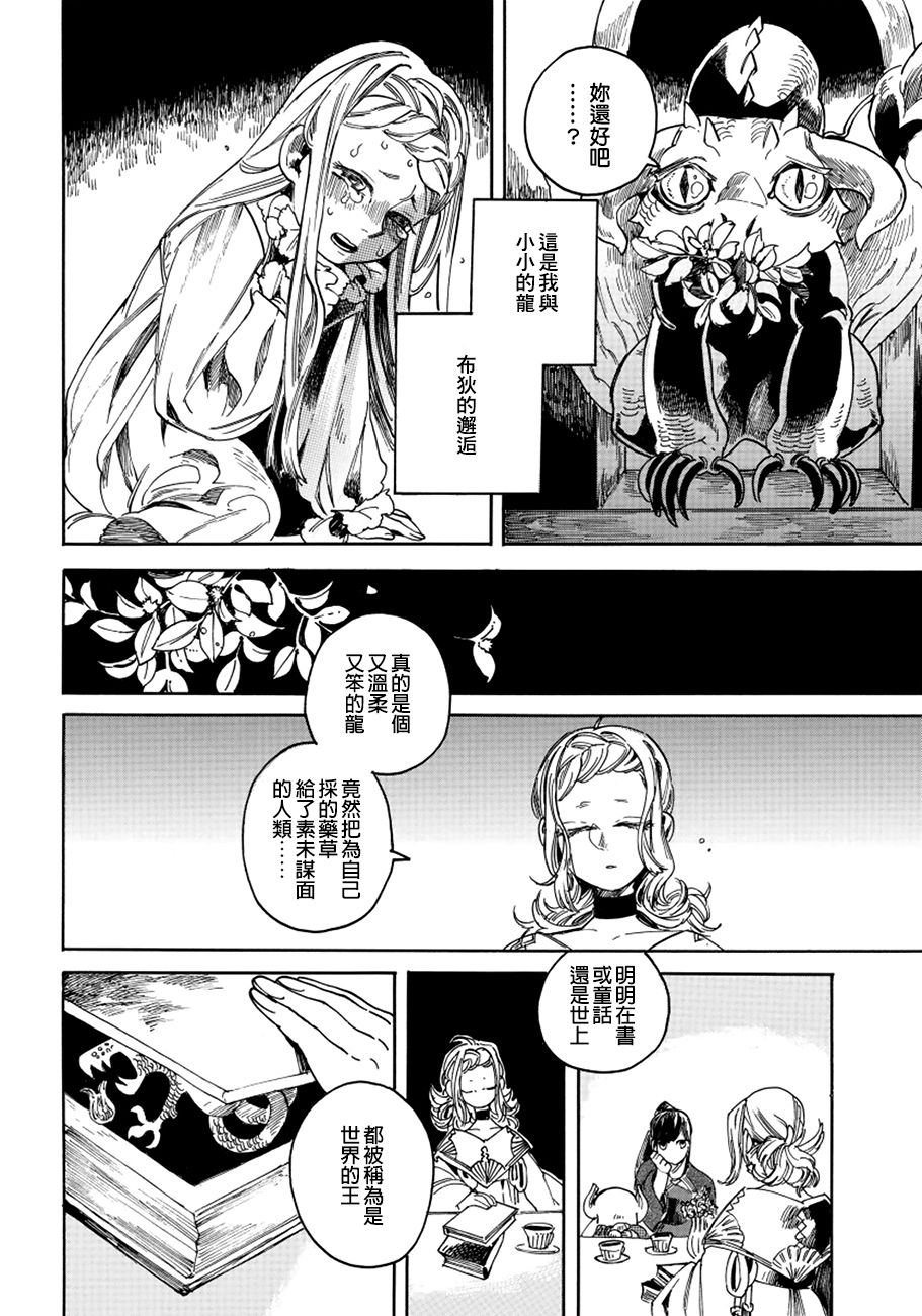 葛伦戴尔韩漫全集-第09话无删减无遮挡章节图片 