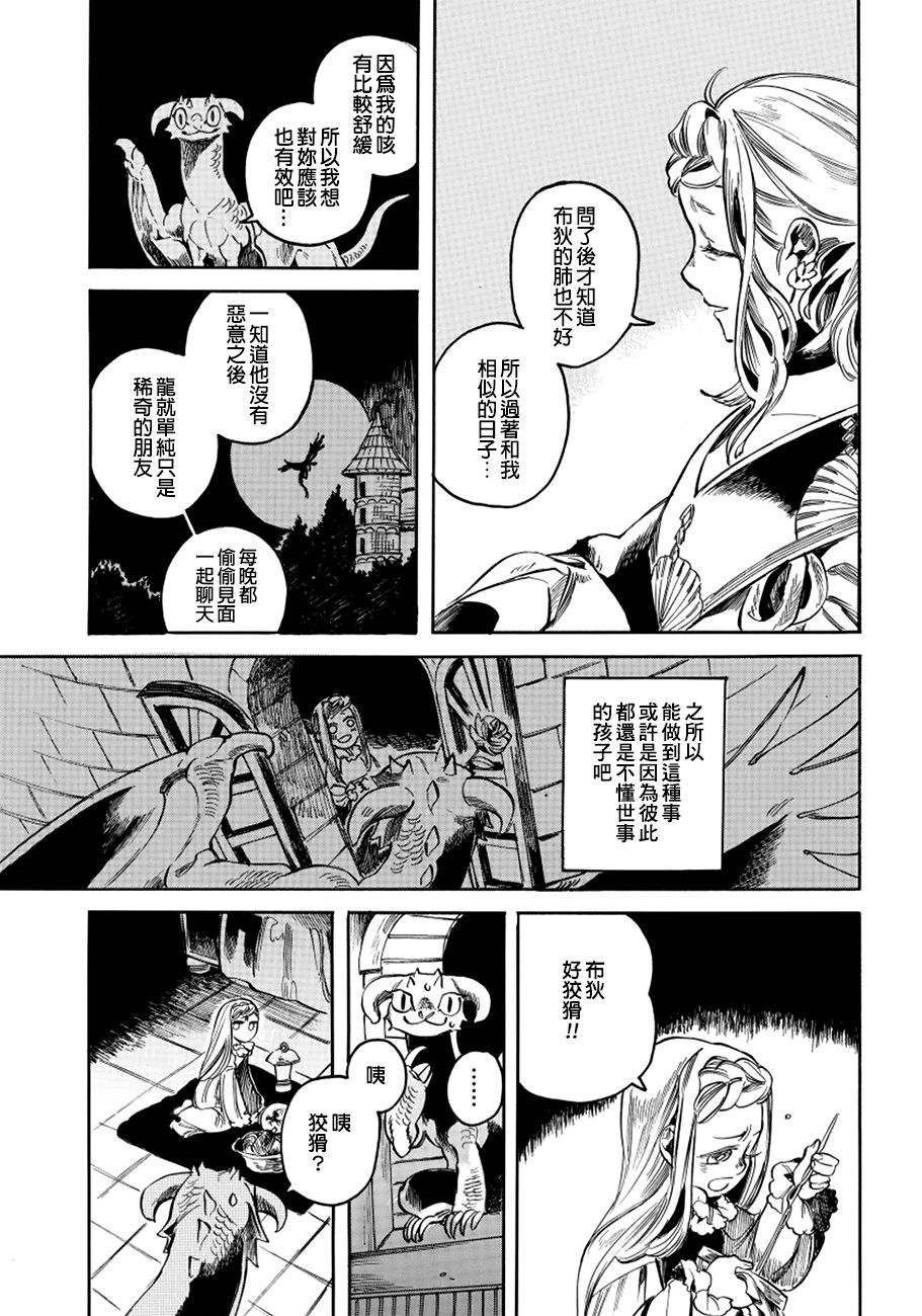 葛伦戴尔韩漫全集-第09话无删减无遮挡章节图片 