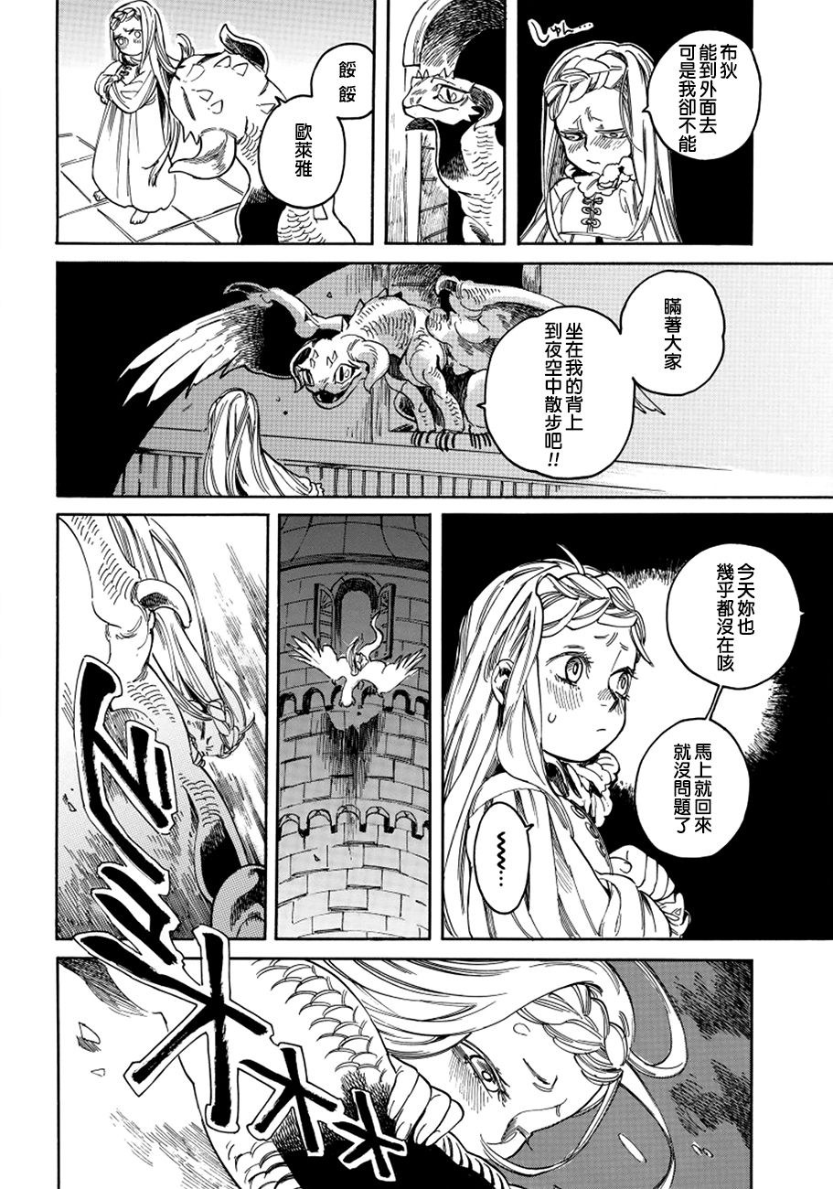 葛伦戴尔韩漫全集-第09话无删减无遮挡章节图片 