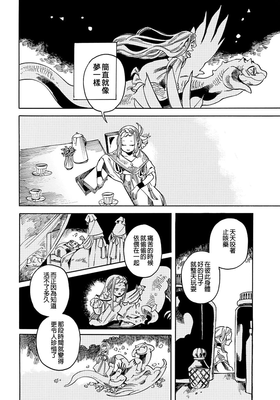 葛伦戴尔韩漫全集-第09话无删减无遮挡章节图片 