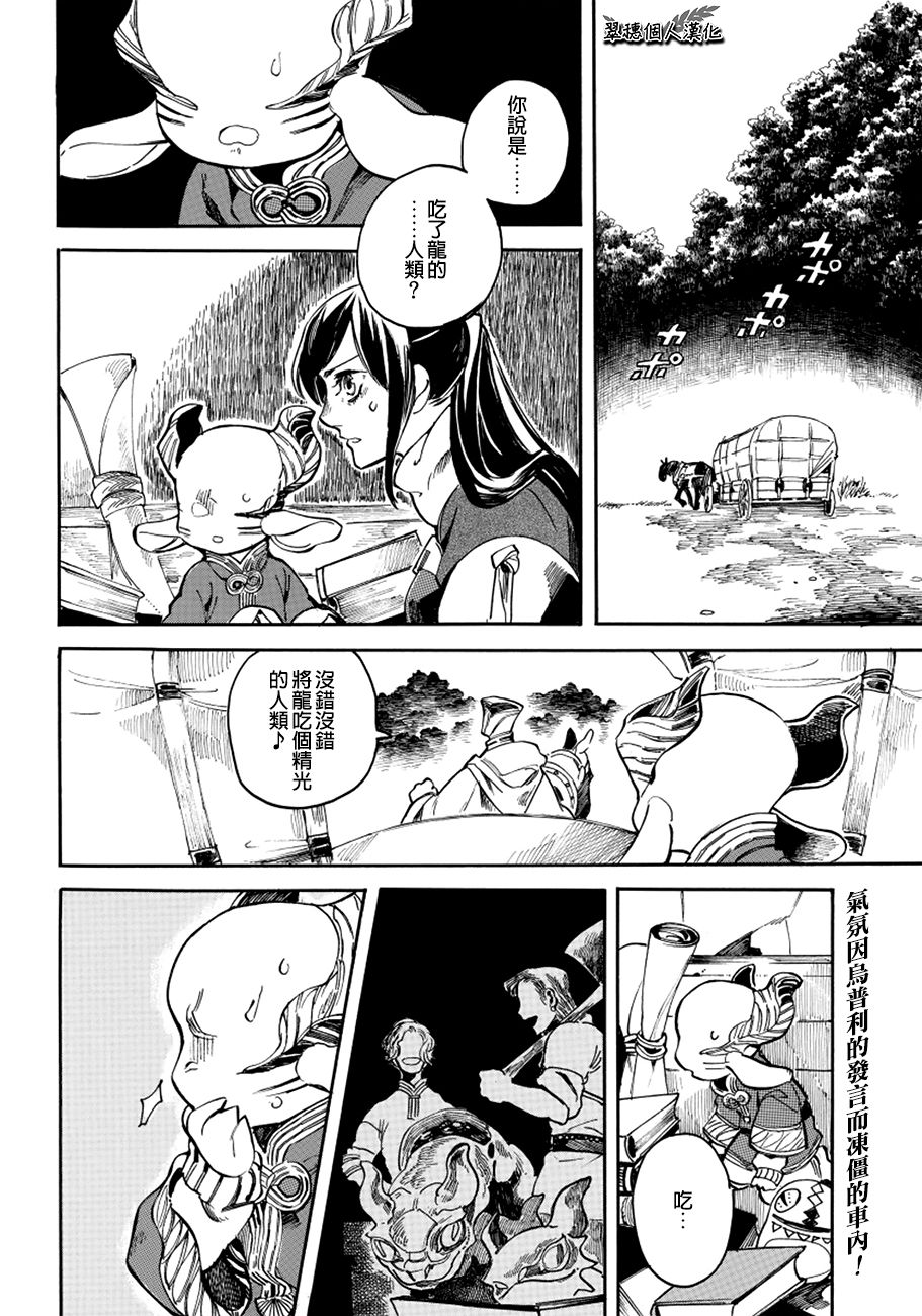 葛伦戴尔韩漫全集-第09话无删减无遮挡章节图片 