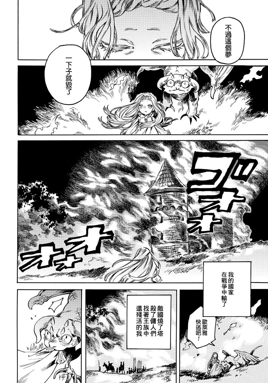 葛伦戴尔韩漫全集-第09话无删减无遮挡章节图片 
