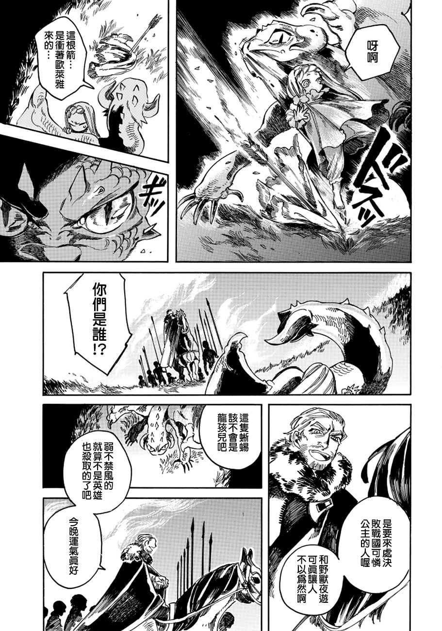 葛伦戴尔韩漫全集-第09话无删减无遮挡章节图片 