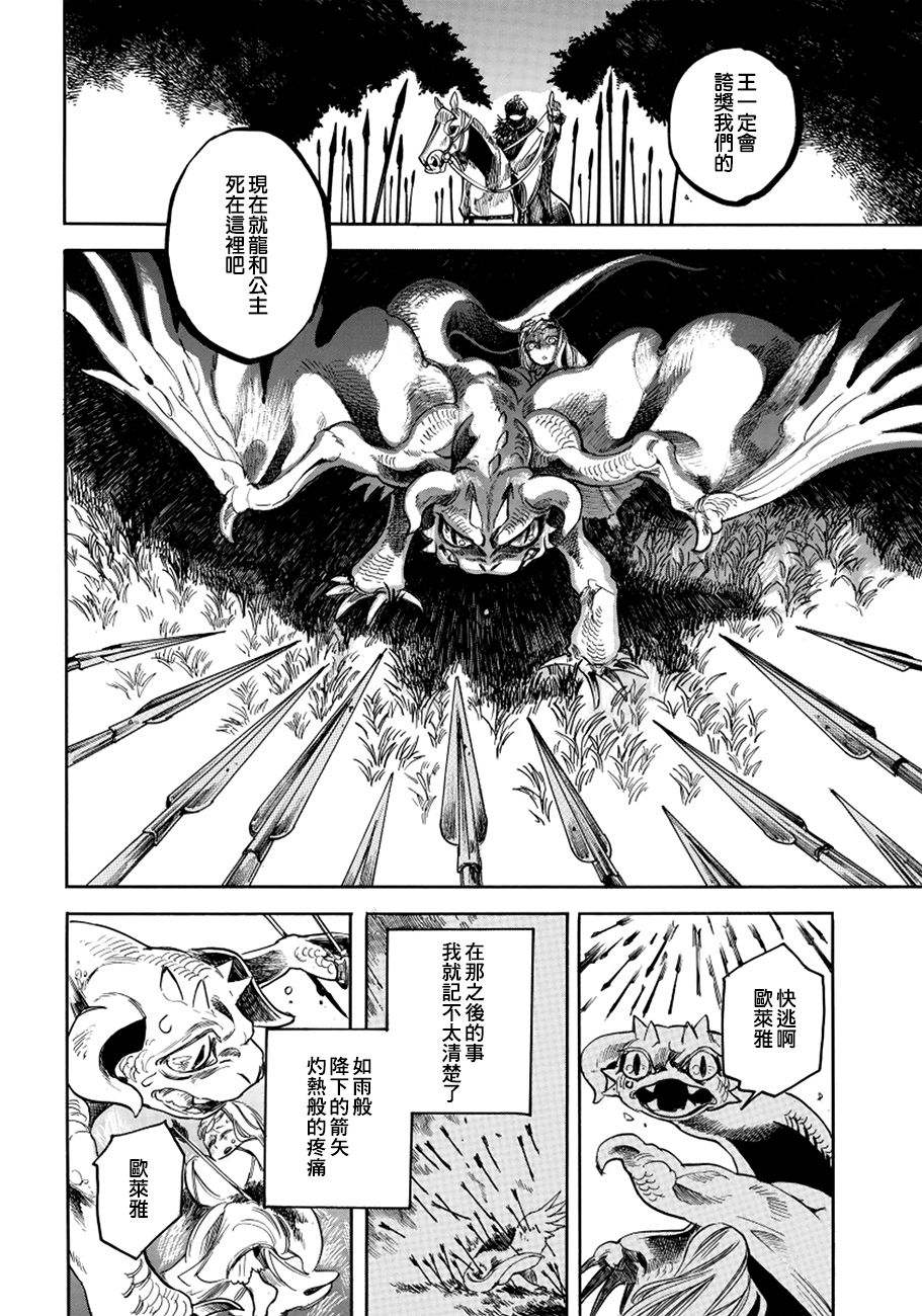 葛伦戴尔韩漫全集-第09话无删减无遮挡章节图片 