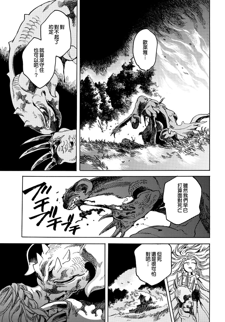 葛伦戴尔韩漫全集-第09话无删减无遮挡章节图片 