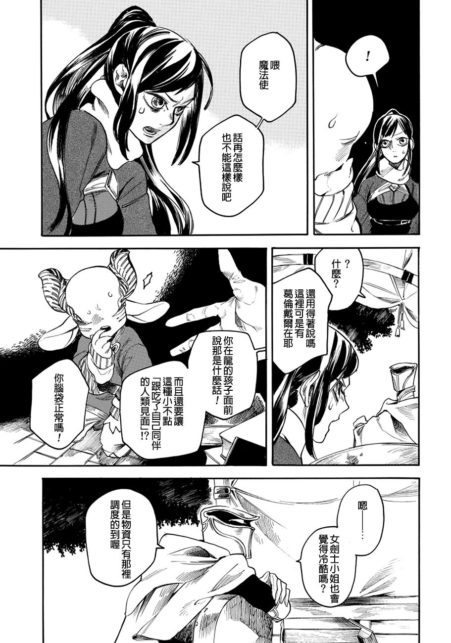 葛伦戴尔韩漫全集-第09话无删减无遮挡章节图片 