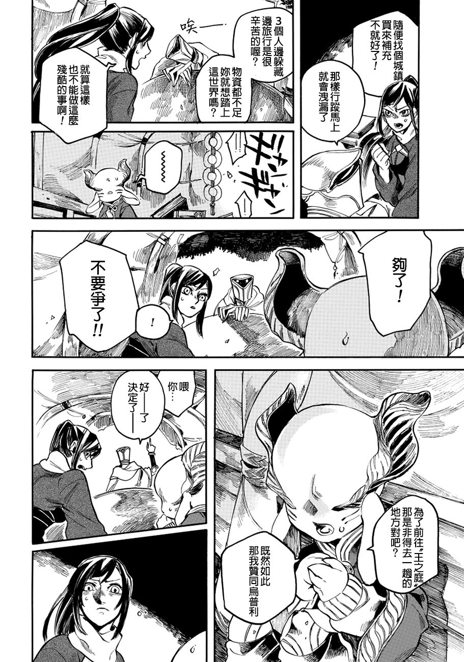 葛伦戴尔韩漫全集-第09话无删减无遮挡章节图片 