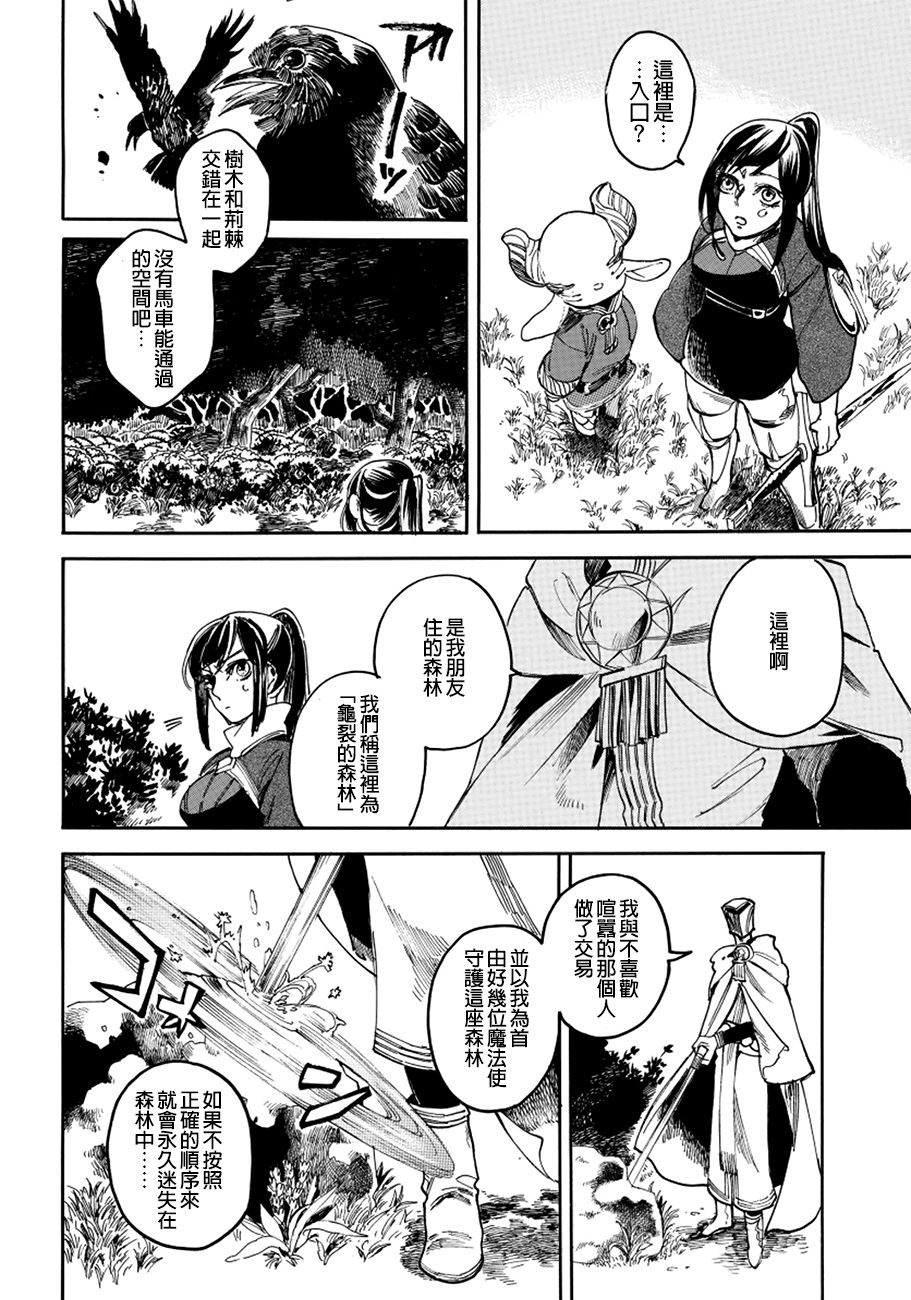 葛伦戴尔韩漫全集-第09话无删减无遮挡章节图片 