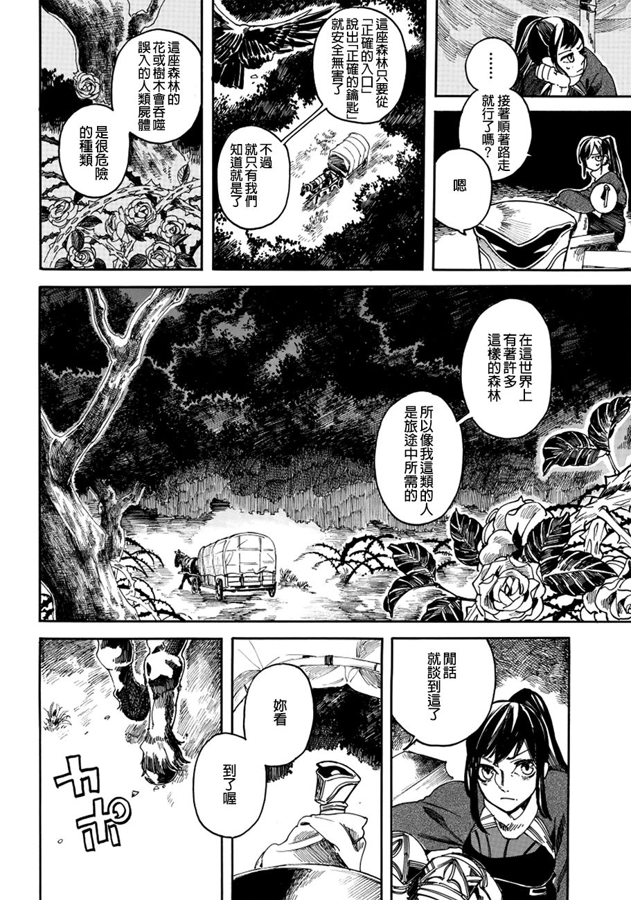 葛伦戴尔韩漫全集-第09话无删减无遮挡章节图片 