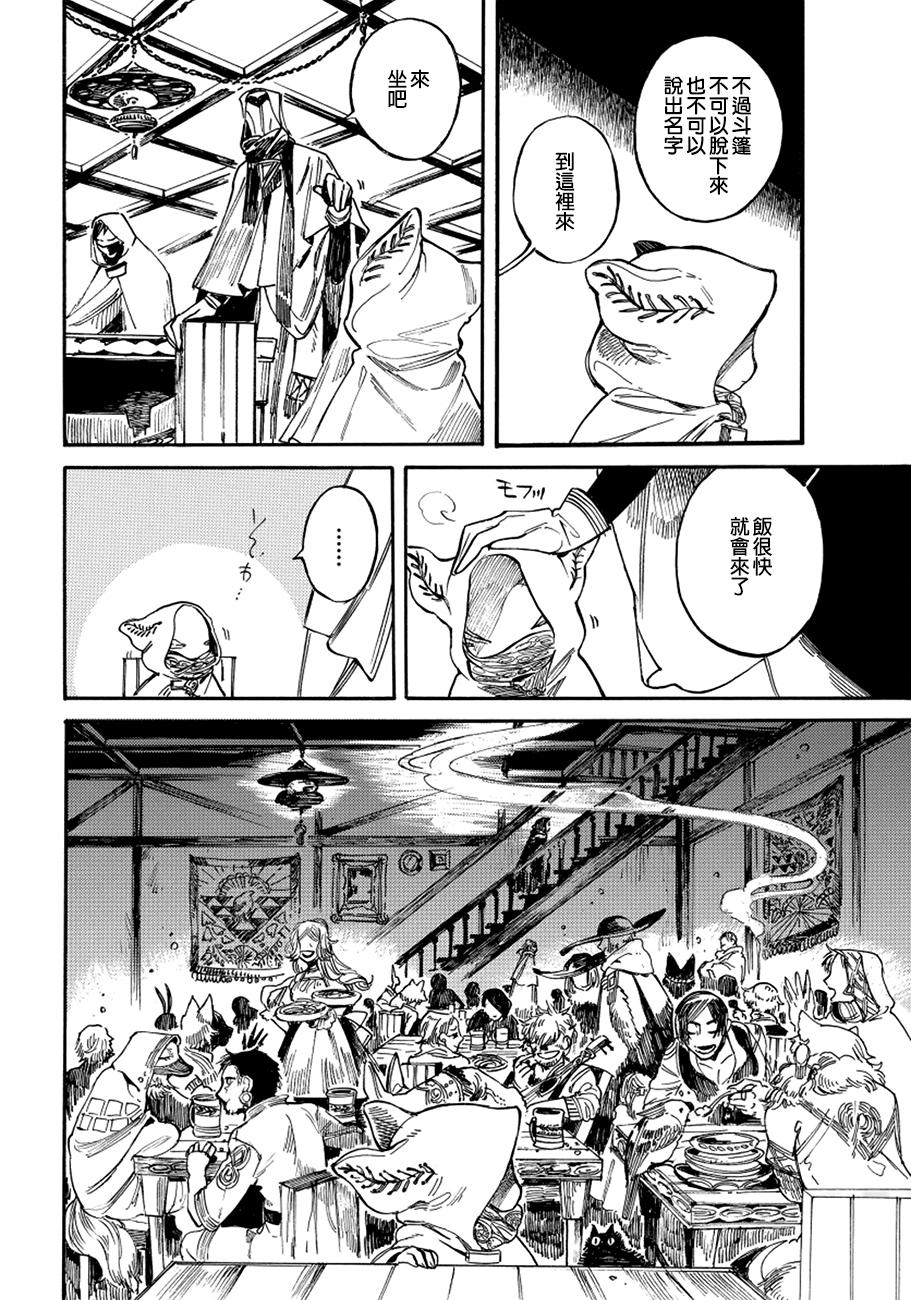 葛伦戴尔韩漫全集-第10话无删减无遮挡章节图片 