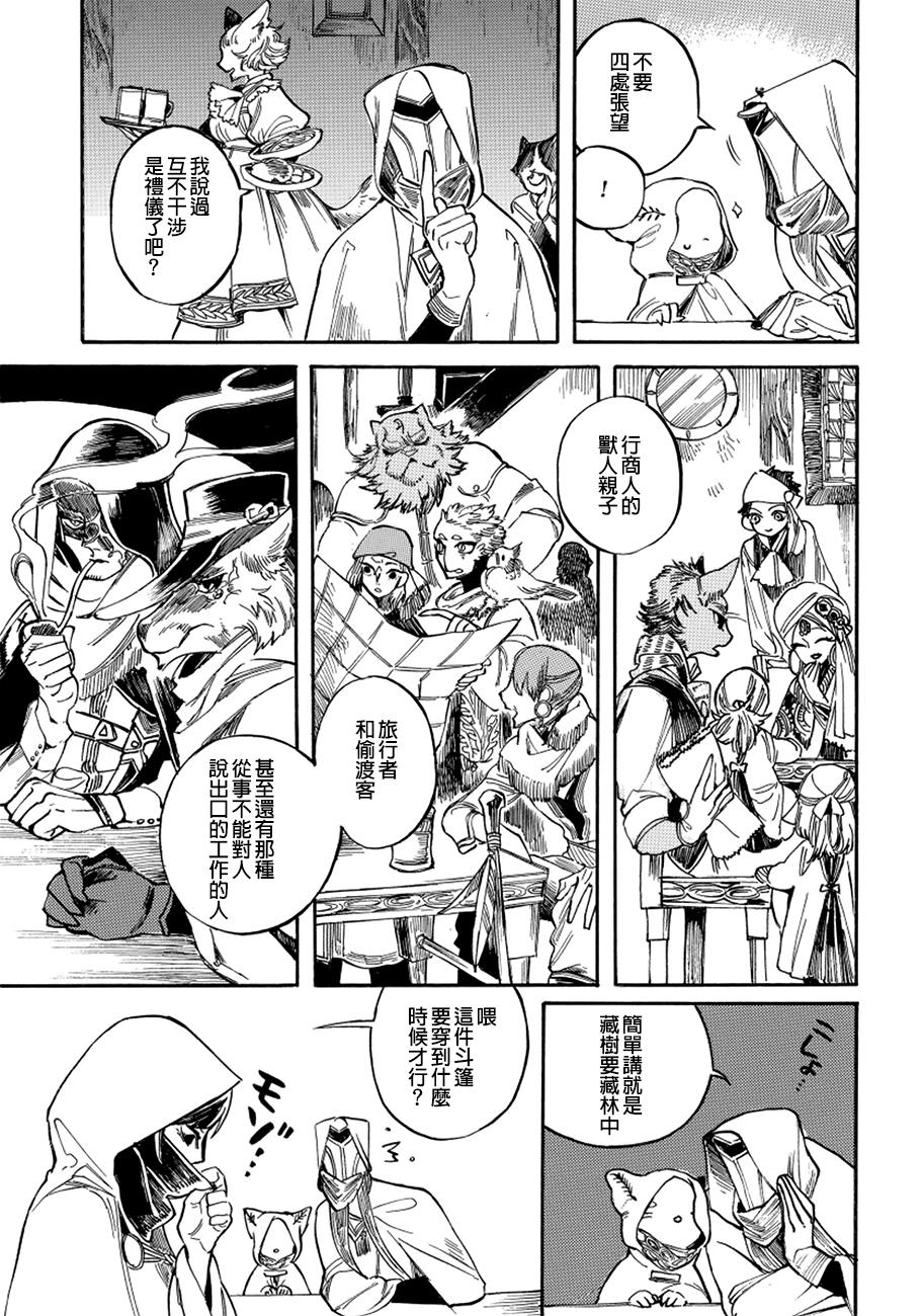 葛伦戴尔韩漫全集-第10话无删减无遮挡章节图片 