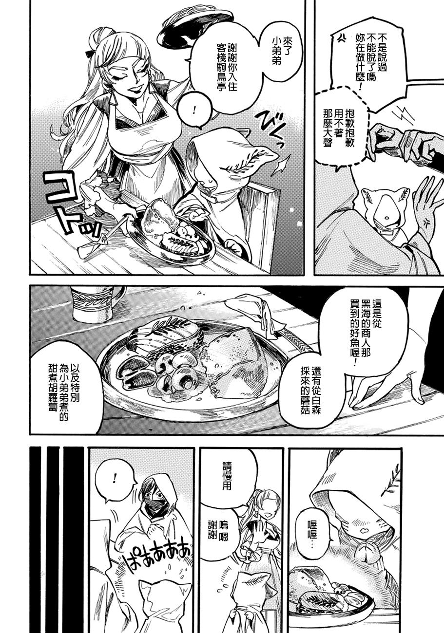 葛伦戴尔韩漫全集-第10话无删减无遮挡章节图片 