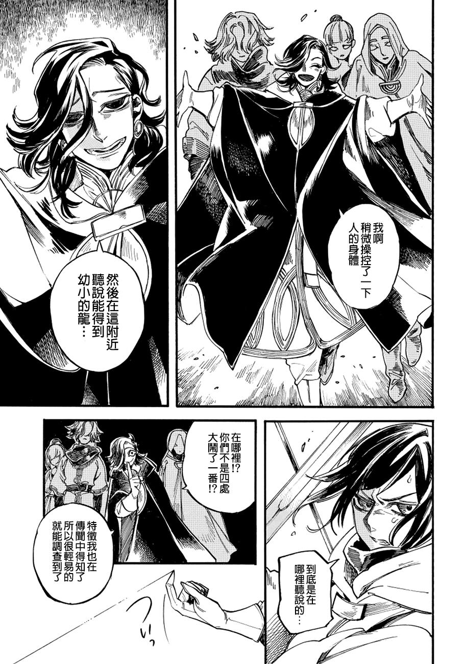 葛伦戴尔韩漫全集-第10话无删减无遮挡章节图片 