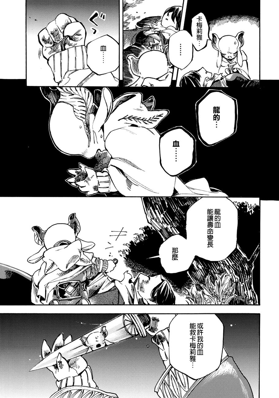 葛伦戴尔韩漫全集-第10话无删减无遮挡章节图片 