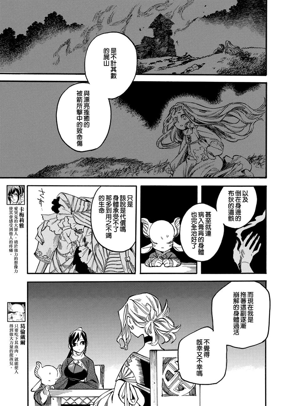 葛伦戴尔韩漫全集-第10话无删减无遮挡章节图片 