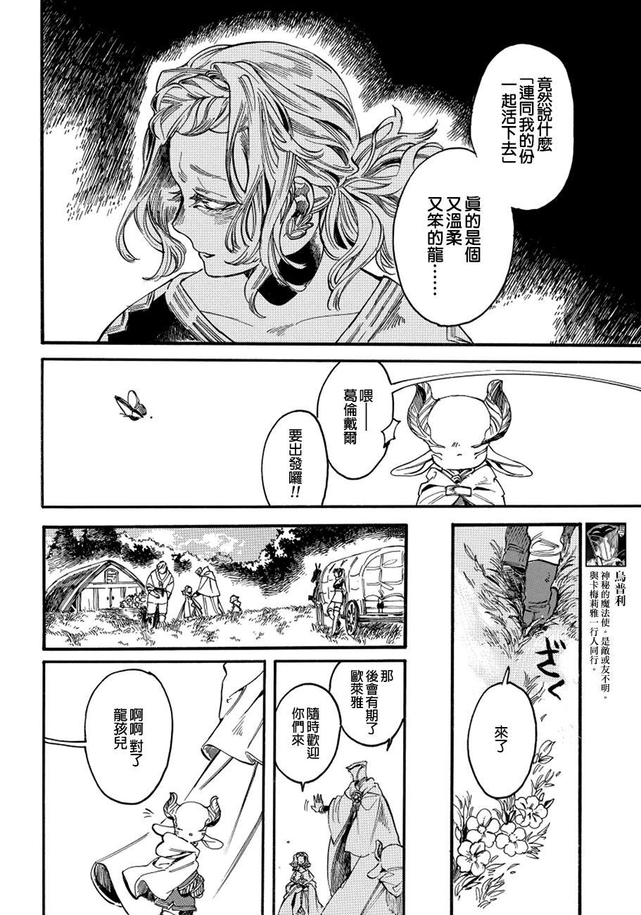 葛伦戴尔韩漫全集-第10话无删减无遮挡章节图片 