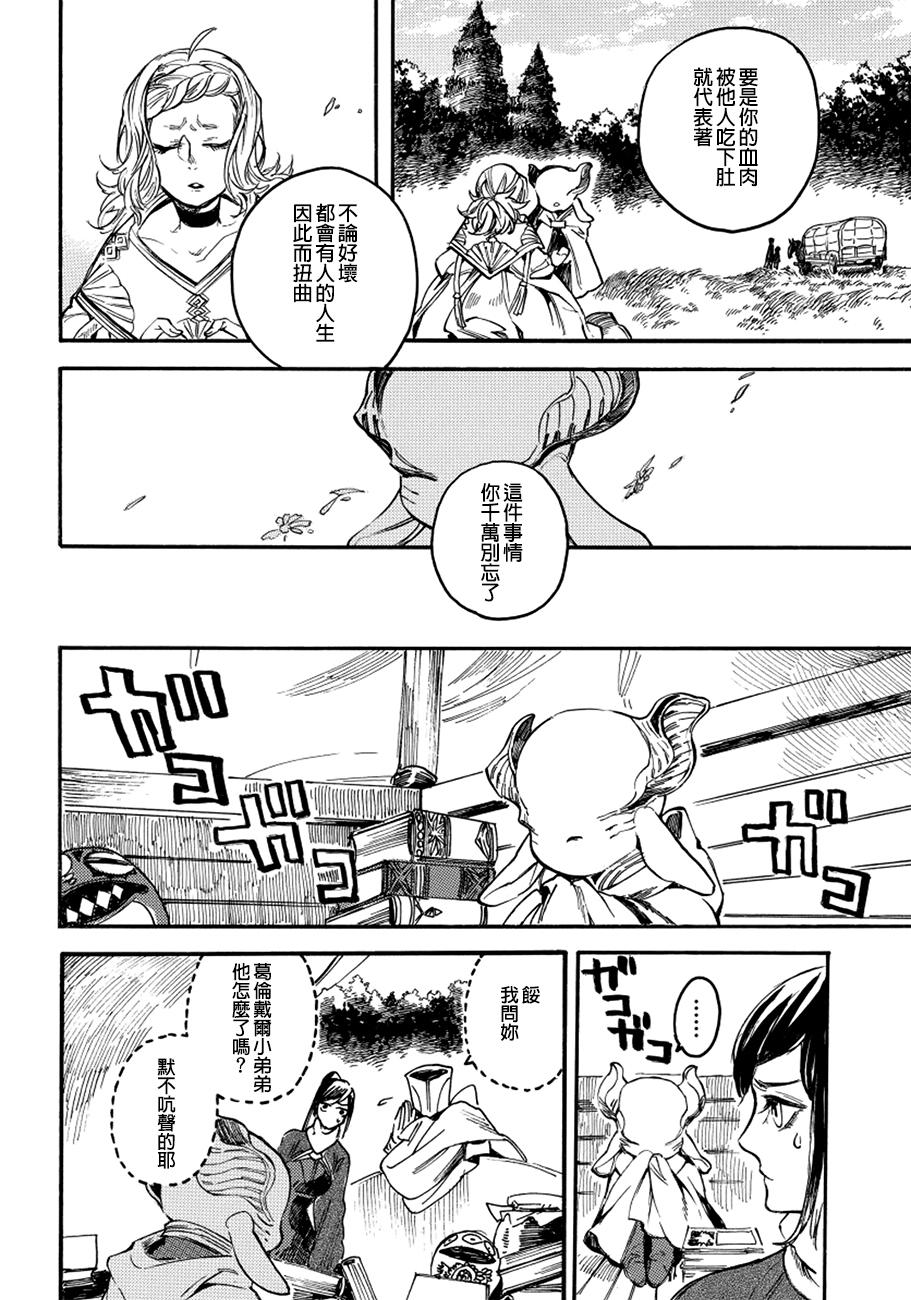 葛伦戴尔韩漫全集-第10话无删减无遮挡章节图片 