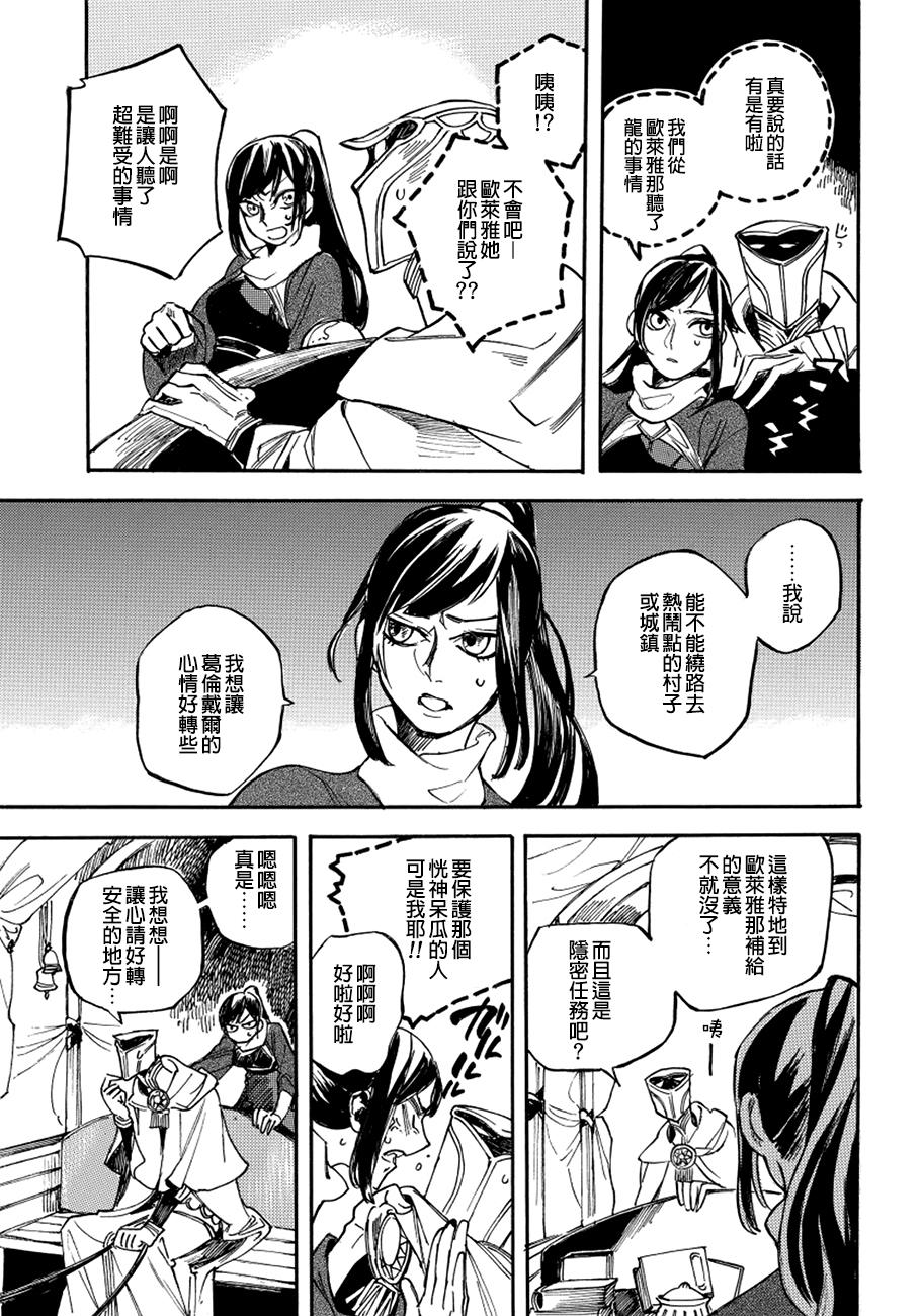 葛伦戴尔韩漫全集-第10话无删减无遮挡章节图片 