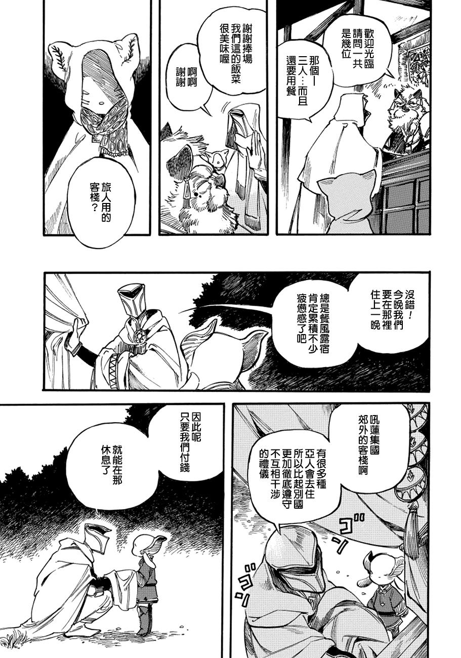 葛伦戴尔韩漫全集-第10话无删减无遮挡章节图片 