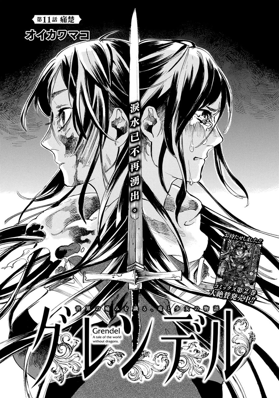 葛伦戴尔韩漫全集-第11话无删减无遮挡章节图片 