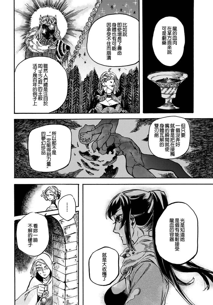 葛伦戴尔韩漫全集-第12话无删减无遮挡章节图片 