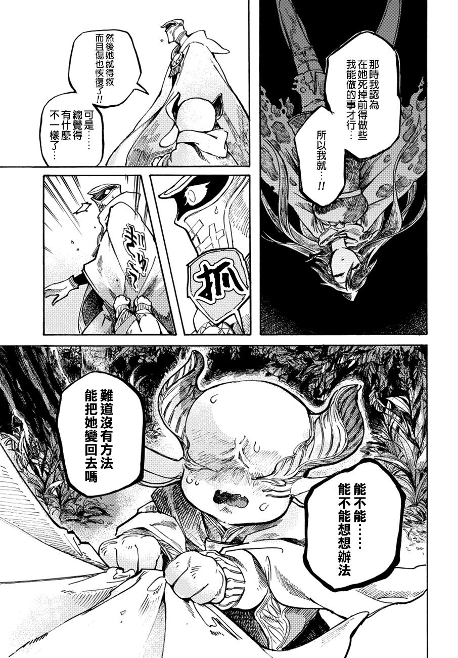葛伦戴尔韩漫全集-第12话无删减无遮挡章节图片 