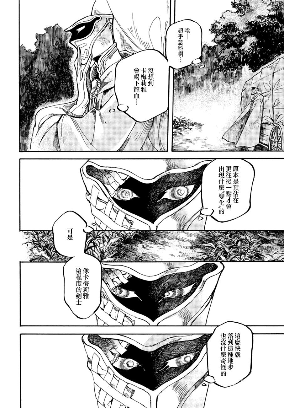 葛伦戴尔韩漫全集-第12话无删减无遮挡章节图片 