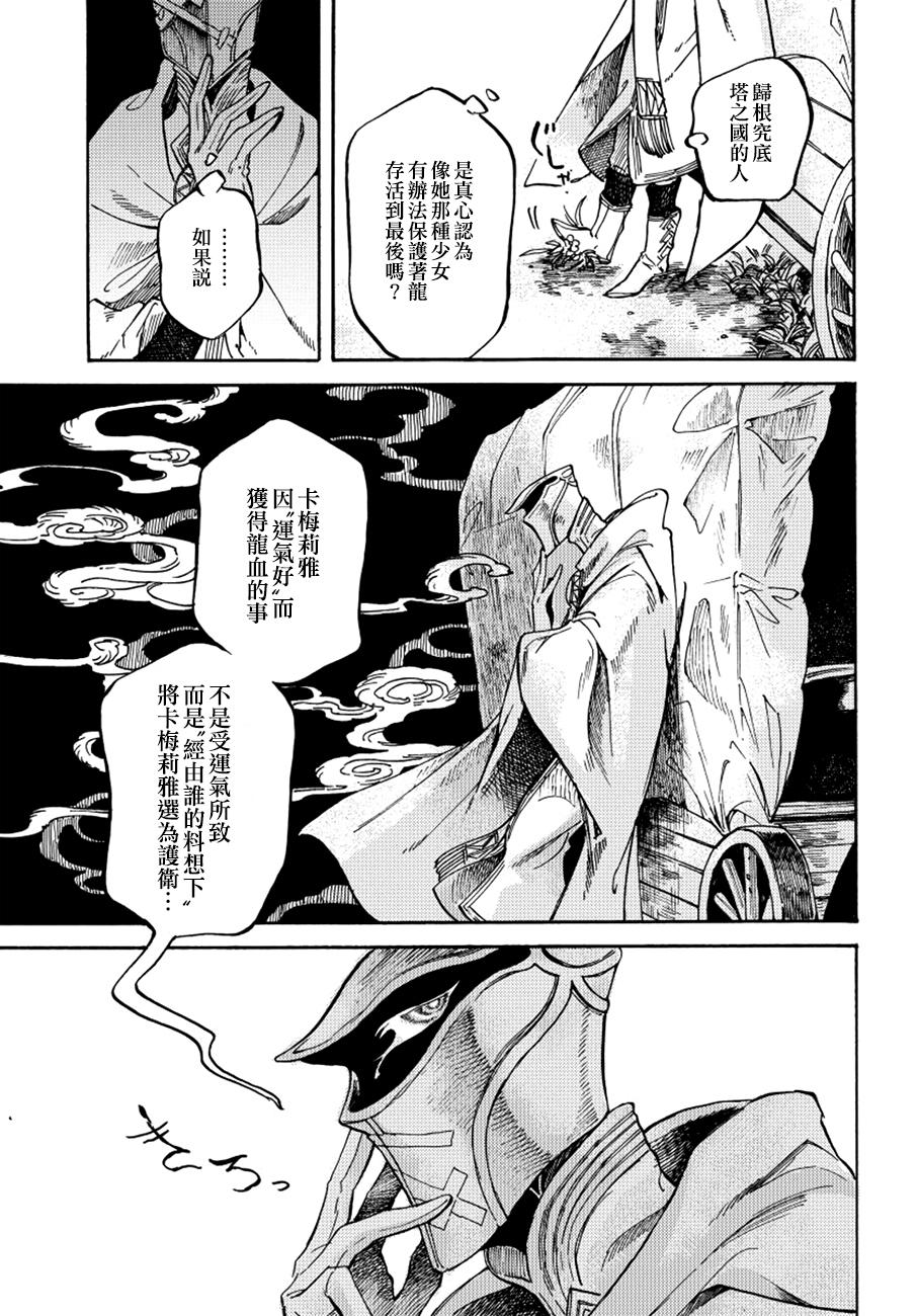 葛伦戴尔韩漫全集-第12话无删减无遮挡章节图片 