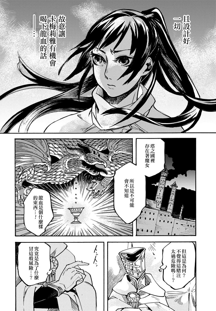 葛伦戴尔韩漫全集-第12话无删减无遮挡章节图片 