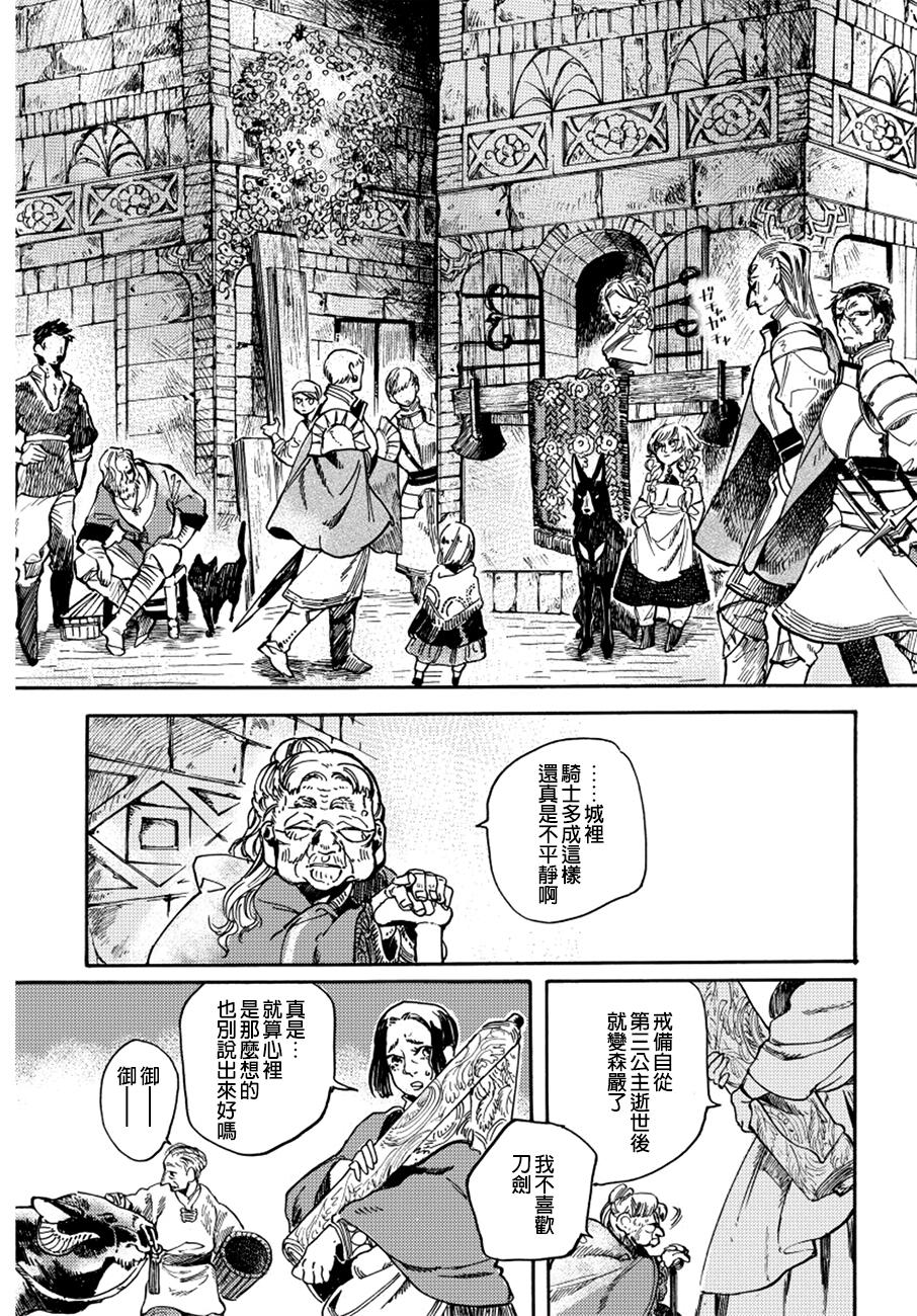 葛伦戴尔韩漫全集-第12话无删减无遮挡章节图片 