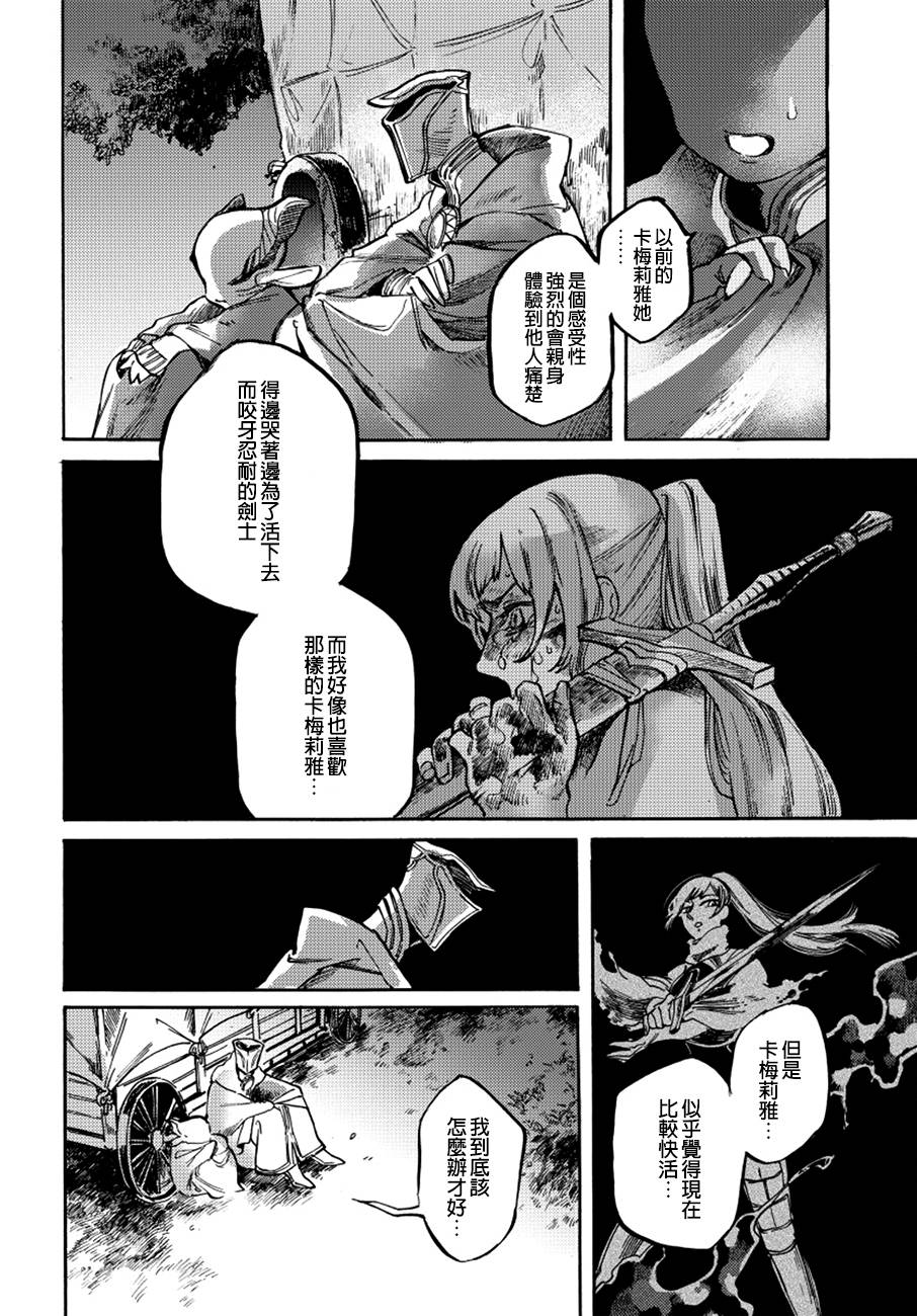 葛伦戴尔韩漫全集-第13话无删减无遮挡章节图片 