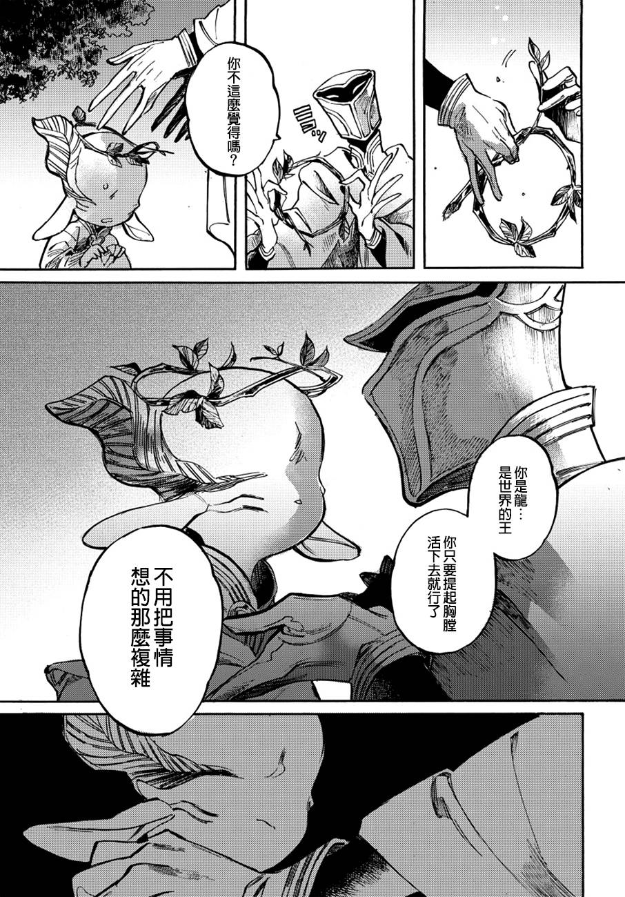葛伦戴尔韩漫全集-第13话无删减无遮挡章节图片 