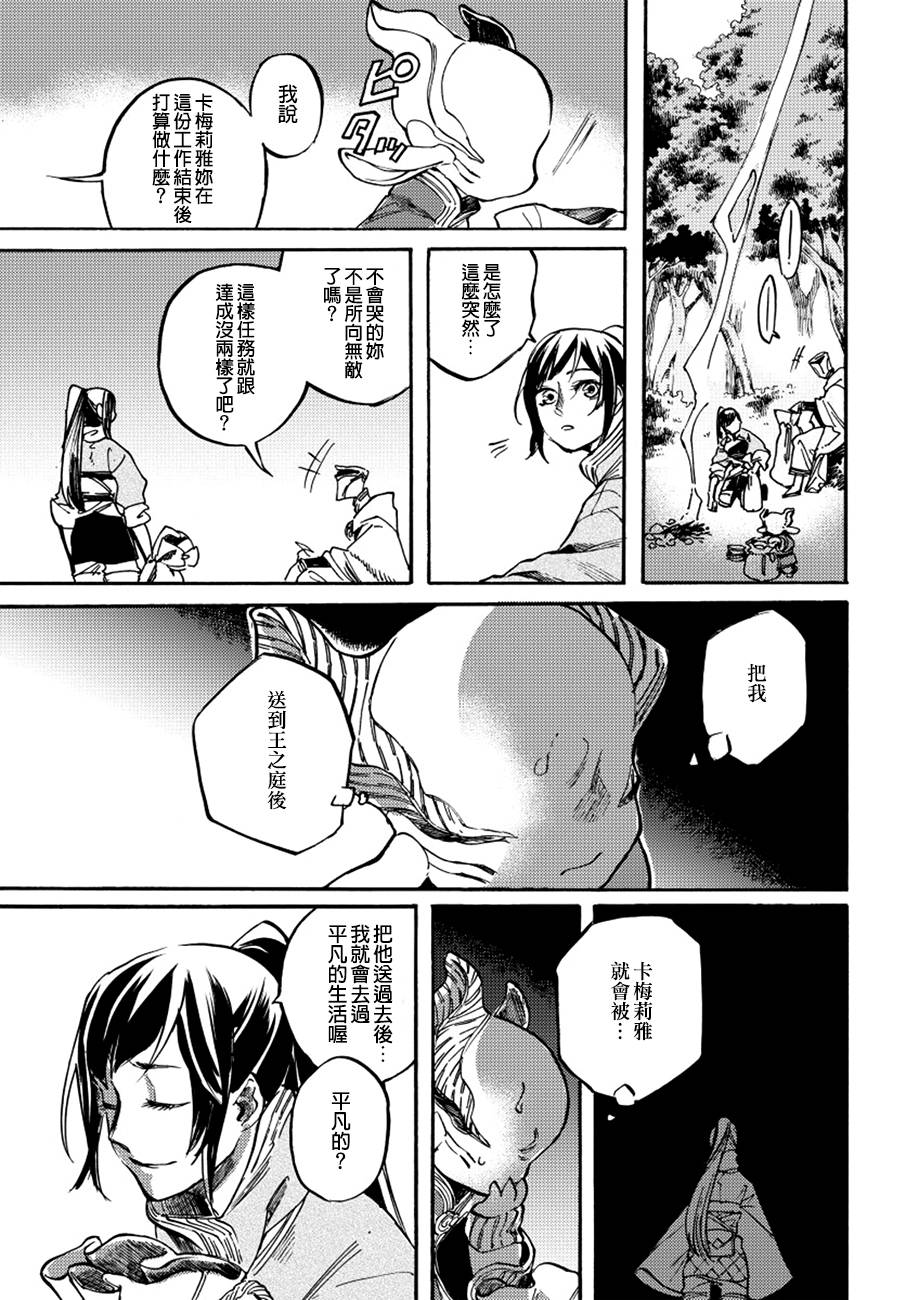 葛伦戴尔韩漫全集-第13话无删减无遮挡章节图片 