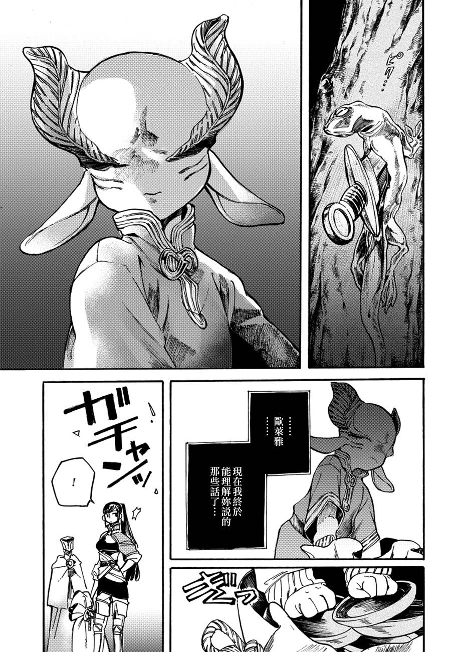 葛伦戴尔韩漫全集-第13话无删减无遮挡章节图片 